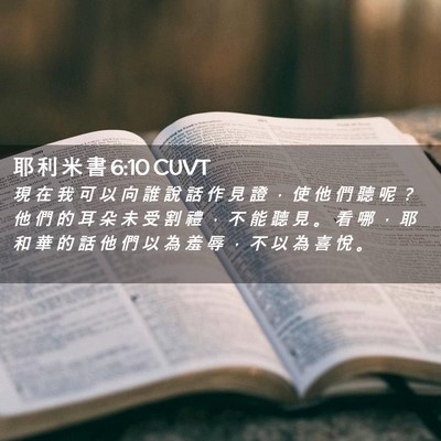 Picture 02 - 耶 利 米 書 6:10 CUVT - 現 在 我 可 以 向 誰 說 話 作 見 證 - Bible Verse Picture