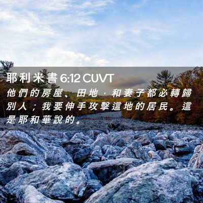 Picture 02 - 耶 利 米 書 6:12 CUVT - 他 們 的 房 屋 、 田 地 ， 和 妻 子 - Bible Verse Picture