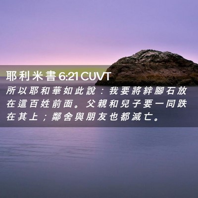 Picture 02 - 耶 利 米 書 6:21 CUVT - 所 以 耶 和 華 如 此 說 ： 我 要 將 - Bible Verse Picture