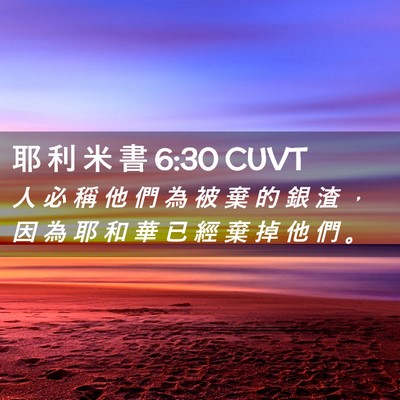 Picture 02 - 耶 利 米 書 6:30 CUVT - 人 必 稱 他 們 為 被 棄 的 銀 渣 ， - Bible Verse Picture