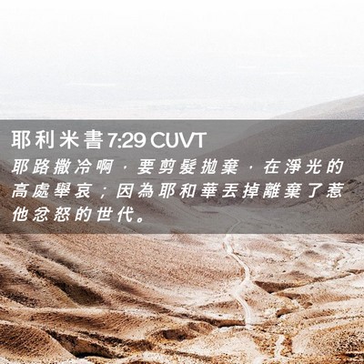 Picture 02 - 耶 利 米 書 7:29 CUVT - 耶 路 撒 冷 啊 ， 要 剪 髮 拋 棄 ， - Bible Verse Picture