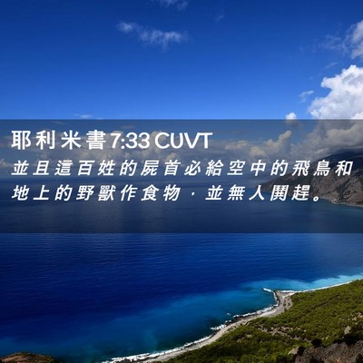 Picture 02 - 耶 利 米 書 7:33 CUVT - 並 且 這 百 姓 的 屍 首 必 給 空 中 - Bible Verse Picture