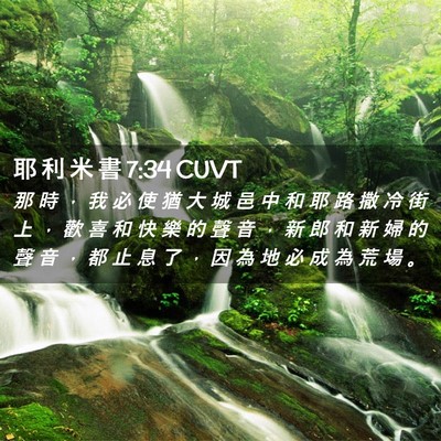 Picture 02 - 耶 利 米 書 7:34 CUVT - 那 時 ， 我 必 使 猶 大 城 邑 中 和 - Bible Verse Picture