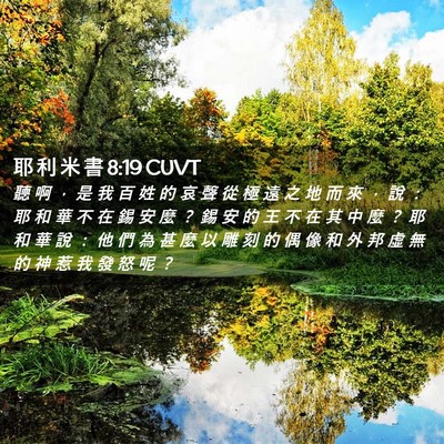 Picture 02 - 耶 利 米 書 8:19 CUVT - 聽 啊 ， 是 我 百 姓 的 哀 聲 從 極 - Bible Verse Picture