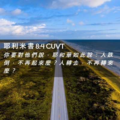 Picture 02 - 耶 利 米 書 8:4 CUVT - 你 要 對 他 們 說 ， 耶 和 華 如 此 - Bible Verse Picture