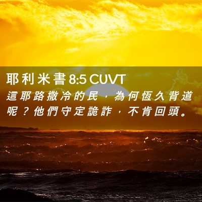 Picture 02 - 耶 利 米 書 8:5 CUVT - 這 耶 路 撒 冷 的 民 ， 為 何 恆 久 - Bible Verse Picture