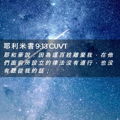 Picture 02 - 耶 利 米 書 9:13 CUVT - 耶 和 華 說 ： 因 為 這 百 姓 離 棄 - Bible Verse Picture