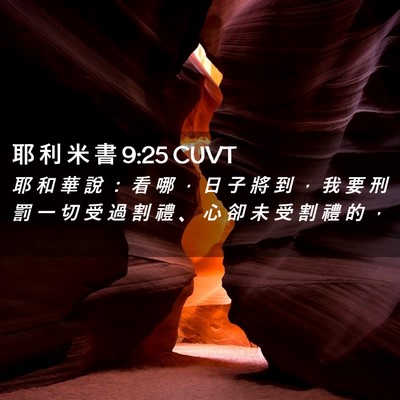 Picture 02 - 耶 利 米 書 9:25 CUVT - 耶 和 華 說 ： 看 哪 ， 日 子 將 到 - Bible Verse Picture