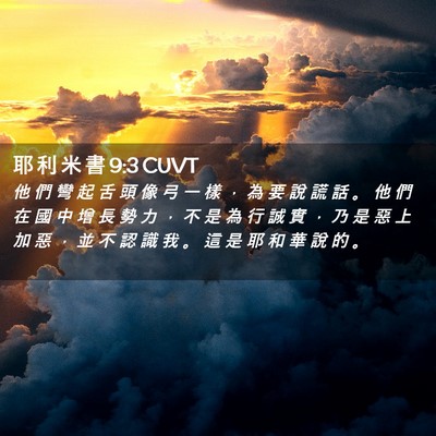 Picture 02 - 耶 利 米 書 9:3 CUVT - 他 們 彎 起 舌 頭 像 弓 一 樣 ， 為 - Bible Verse Picture