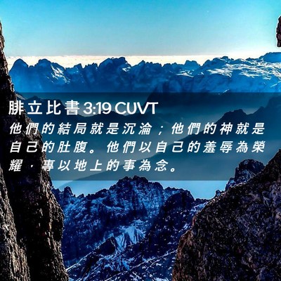 Picture 02 - 腓 立 比 書 3:19 CUVT - 他 們 的 結 局 就 是 沉 淪 ； 他 們 - Bible Verse Picture