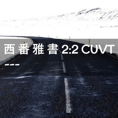 Picture 02 - 西 番 雅 書 2:2 CUVT -  - Bible Verse Picture