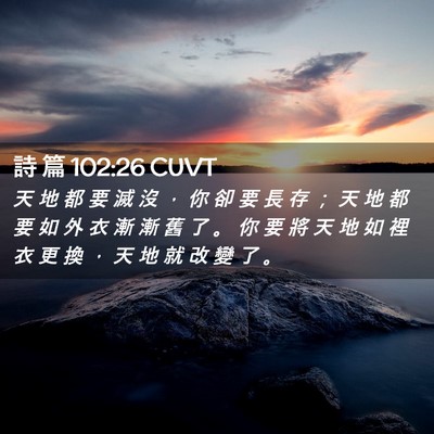 Picture 02 - 詩 篇 102:26 CUVT - 天 地 都 要 滅 沒 ， 你 卻 要 長 存 - Bible Verse Picture