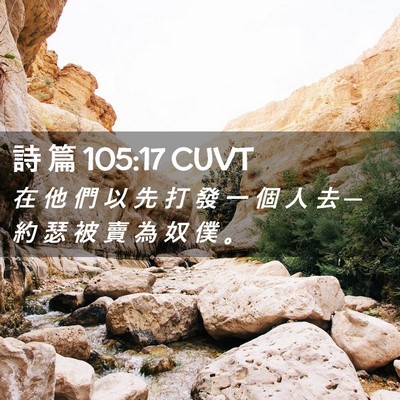 Picture 02 - 詩 篇 105:17 CUVT - 在 他 們 以 先 打 發 一 個 人 去 ─ - Bible Verse Picture