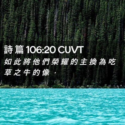 Picture 02 - 詩 篇 106:20 CUVT - 如 此 將 他 們 榮 耀 的 主 換 為 吃 - Bible Verse Picture