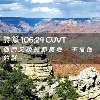 Picture 02 - 詩 篇 106:24 CUVT - 他 們 又 藐 視 那 美 地 ， 不 信 他 - Bible Verse Picture