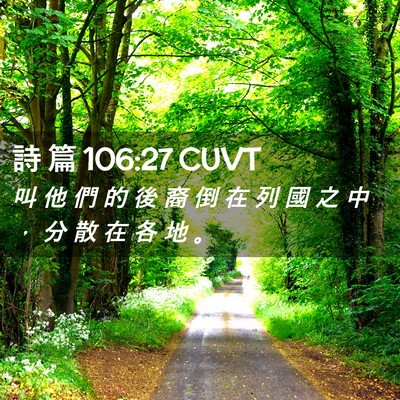Picture 02 - 詩 篇 106:27 CUVT - 叫 他 們 的 後 裔 倒 在 列 國 之 中 - Bible Verse Picture