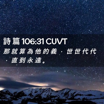 Picture 02 - 詩 篇 106:31 CUVT - 那 就 算 為 他 的 義 ， 世 世 代 代 - Bible Verse Picture