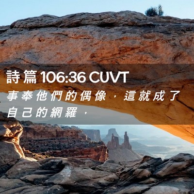 Picture 02 - 詩 篇 106:36 CUVT - 事 奉 他 們 的 偶 像 ， 這 就 成 了 - Bible Verse Picture