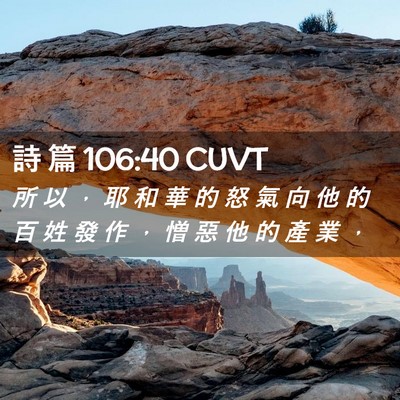 Picture 02 - 詩 篇 106:40 CUVT - 所 以 ， 耶 和 華 的 怒 氣 向 他 的 - Bible Verse Picture