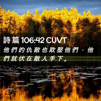 Picture 02 - 詩 篇 106:42 CUVT - 他 們 的 仇 敵 也 欺 壓 他 們 ， 他 - Bible Verse Picture