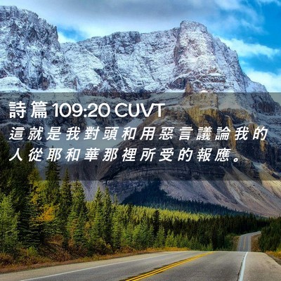 Picture 02 - 詩 篇 109:20 CUVT - 這 就 是 我 對 頭 和 用 惡 言 議 論 - Bible Verse Picture