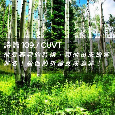 Picture 02 - 詩 篇 109:7 CUVT - 他 受 審 判 的 時 候 ， 願 他 出 來 - Bible Verse Picture