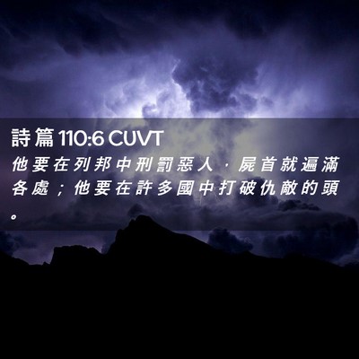 Picture 02 - 詩 篇 110:6 CUVT - 他 要 在 列 邦 中 刑 罰 惡 人 ， 屍 - Bible Verse Picture