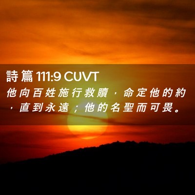 Picture 02 - 詩 篇 111:9 CUVT - 他 向 百 姓 施 行 救 贖 ， 命 定 他 - Bible Verse Picture