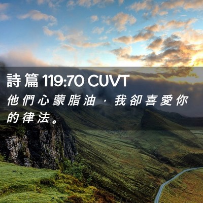 Picture 02 - 詩 篇 119:70 CUVT - 他 們 心 蒙 脂 油 ， 我 卻 喜 愛 你 - Bible Verse Picture