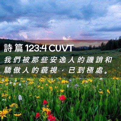 Picture 02 - 詩 篇 123:4 CUVT - 我 們 被 那 些 安 逸 人 的 譏 誚 和 - Bible Verse Picture