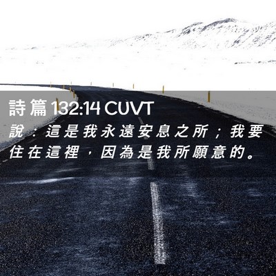 Picture 02 - 詩 篇 132:14 CUVT - 說 ： 這 是 我 永 遠 安 息 之 所 ； - Bible Verse Picture