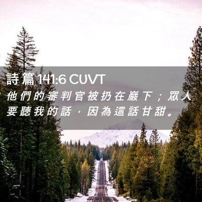 Picture 02 - 詩 篇 141:6 CUVT - 他 們 的 審 判 官 被 扔 在 巖 下 ； - Bible Verse Picture