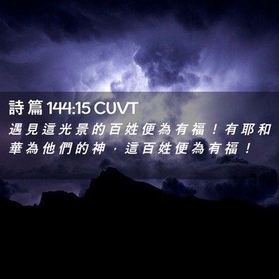Picture 02 - 詩 篇 144:15 CUVT - 遇 見 這 光 景 的 百 姓 便 為 有 福 - Bible Verse Picture