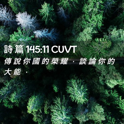Picture 02 - 詩 篇 145:11 CUVT - 傳 說 你 國 的 榮 耀 ， 談 論 你 的 - Bible Verse Picture