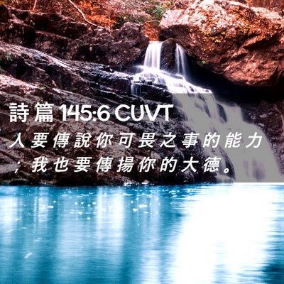 Picture 02 - 詩 篇 145:6 CUVT - 人 要 傳 說 你 可 畏 之 事 的 能 力 - Bible Verse Picture