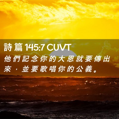 Picture 02 - 詩 篇 145:7 CUVT - 他 們 記 念 你 的 大 恩 就 要 傳 出 - Bible Verse Picture