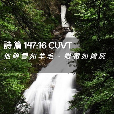 Picture 02 - 詩 篇 147:16 CUVT - 他 降 雪 如 羊 毛 ， 撒 霜 如 爐 灰 - Bible Verse Picture