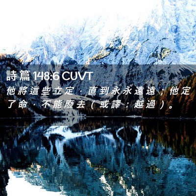 Picture 02 - 詩 篇 148:6 CUVT - 他 將 這 些 立 定 ， 直 到 永 永 遠 - Bible Verse Picture