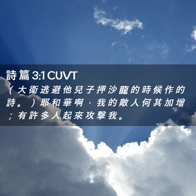 Picture 02 - 詩 篇 3:1 CUVT - （ 大 衛 逃 避 他 兒 子 押 沙 龍 的 - Bible Verse Picture