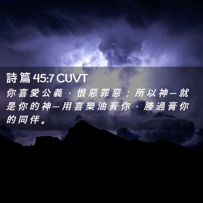 Picture 02 - 詩 篇 45:7 CUVT - 你 喜 愛 公 義 ， 恨 惡 罪 惡 ； 所 - Bible Verse Picture