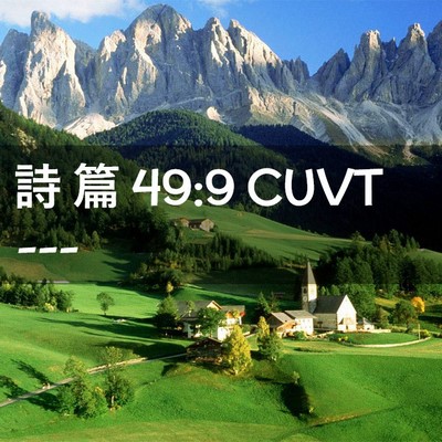 Picture 02 - 詩 篇 49:9 CUVT -  - Bible Verse Picture