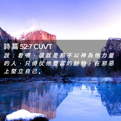 Picture 02 - 詩 篇 52:7 CUVT - 說 ： 看 哪 ， 這 就 是 那 不 以 神 - Bible Verse Picture
