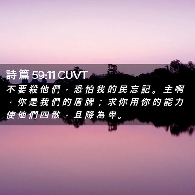 Picture 02 - 詩 篇 59:11 CUVT - 不 要 殺 他 們 ， 恐 怕 我 的 民 忘 - Bible Verse Picture