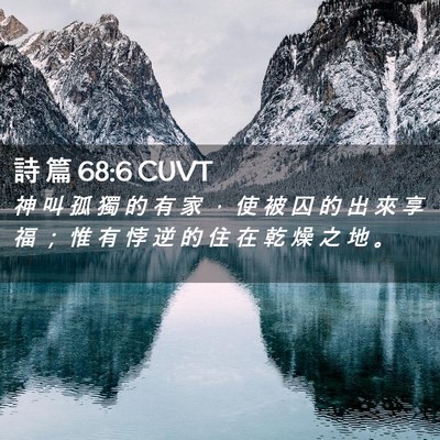 Picture 02 - 詩 篇 68:6 CUVT - 神 叫 孤 獨 的 有 家 ， 使 被 囚 的 - Bible Verse Picture