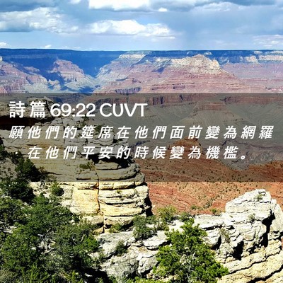 Picture 02 - 詩 篇 69:22 CUVT - 願 他 們 的 筵 席 在 他 們 面 前 變 - Bible Verse Picture