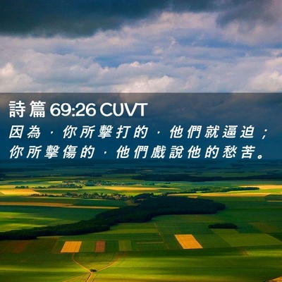 Picture 02 - 詩 篇 69:26 CUVT - 因 為 ， 你 所 擊 打 的 ， 他 們 就 - Bible Verse Picture