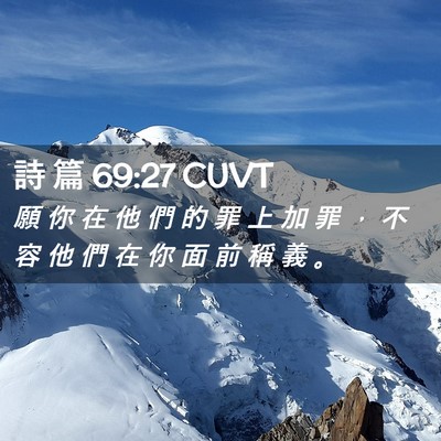 Picture 02 - 詩 篇 69:27 CUVT - 願 你 在 他 們 的 罪 上 加 罪 ， 不 - Bible Verse Picture
