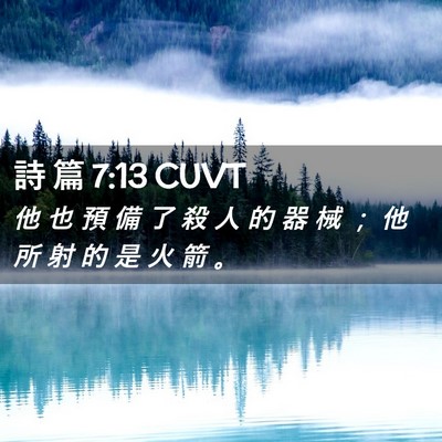Picture 02 - 詩 篇 7:13 CUVT - 他 也 預 備 了 殺 人 的 器 械 ； 他 - Bible Verse Picture