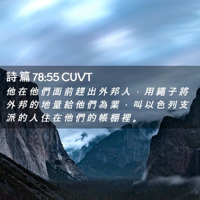 Picture 02 - 詩 篇 78:55 CUVT - 他 在 他 們 面 前 趕 出 外 邦 人 ， - Bible Verse Picture