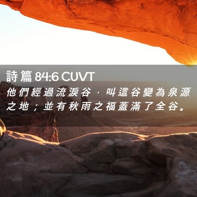 Picture 02 - 詩 篇 84:6 CUVT - 他 們 經 過 流 淚 谷 ， 叫 這 谷 變 - Bible Verse Picture